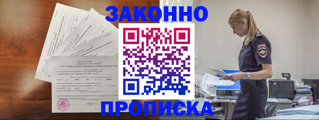 прописка для работы в Калаче-на-Дону