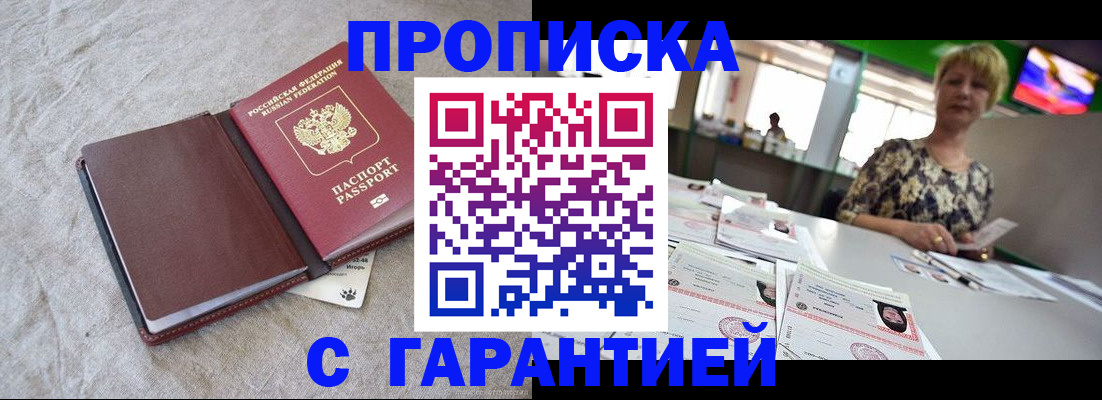 временная прописка в Калаче-на-Дону